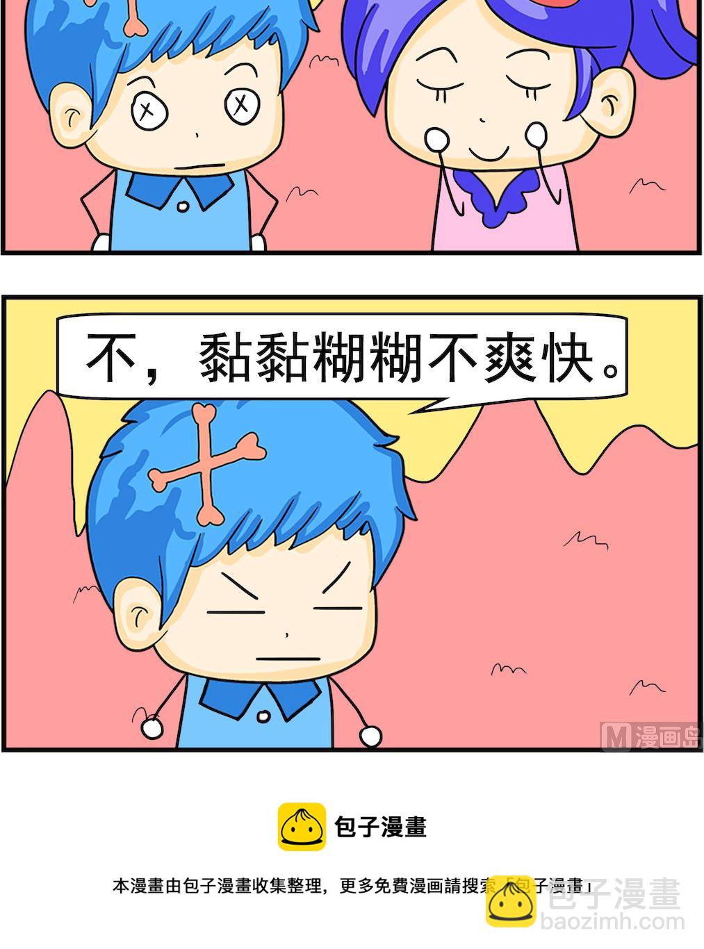 《呆萌配腹黑1》第003话 黏黏煳煳 第3页