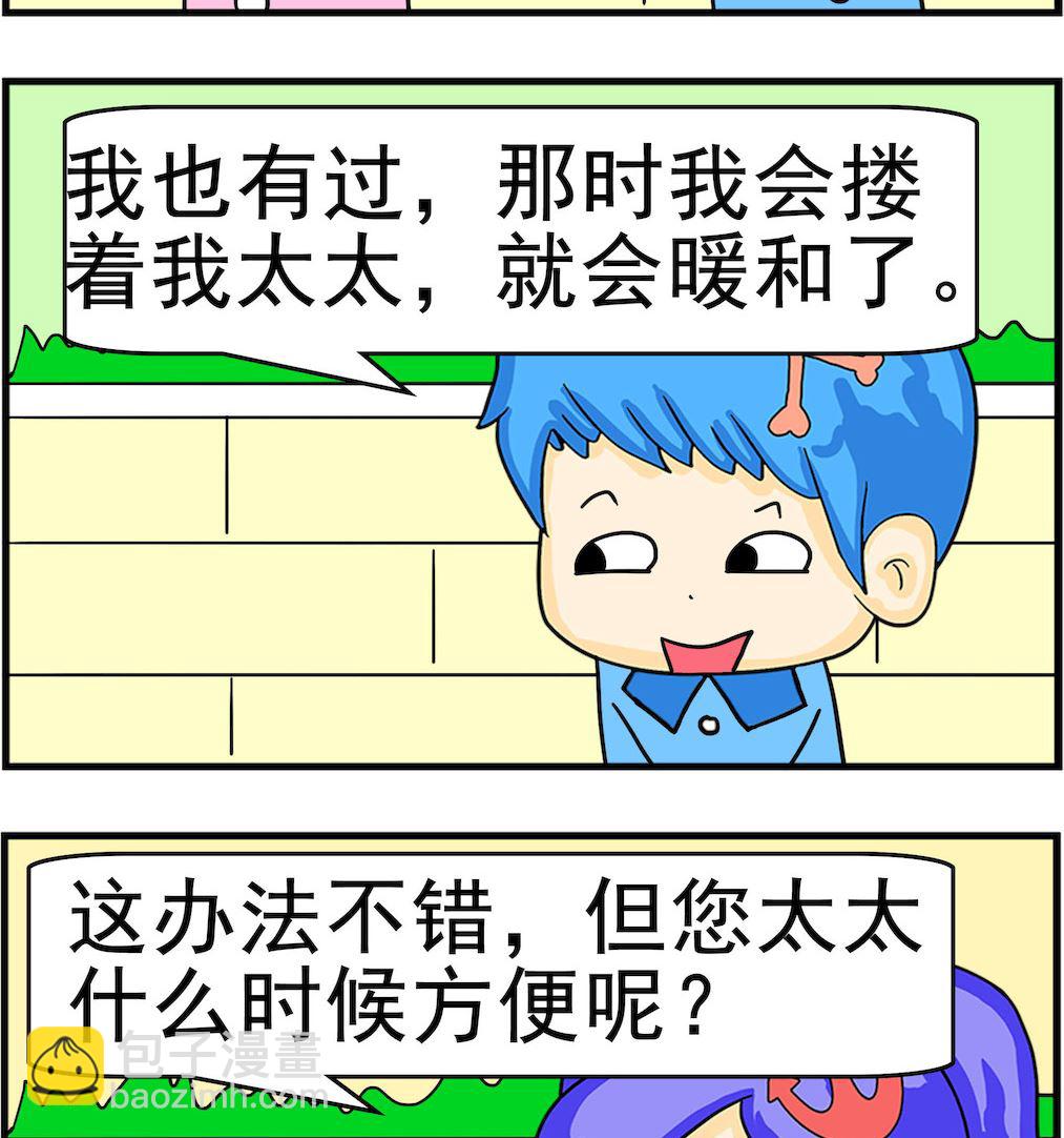 《呆萌配腹黑1》第005话 暖和 第2页