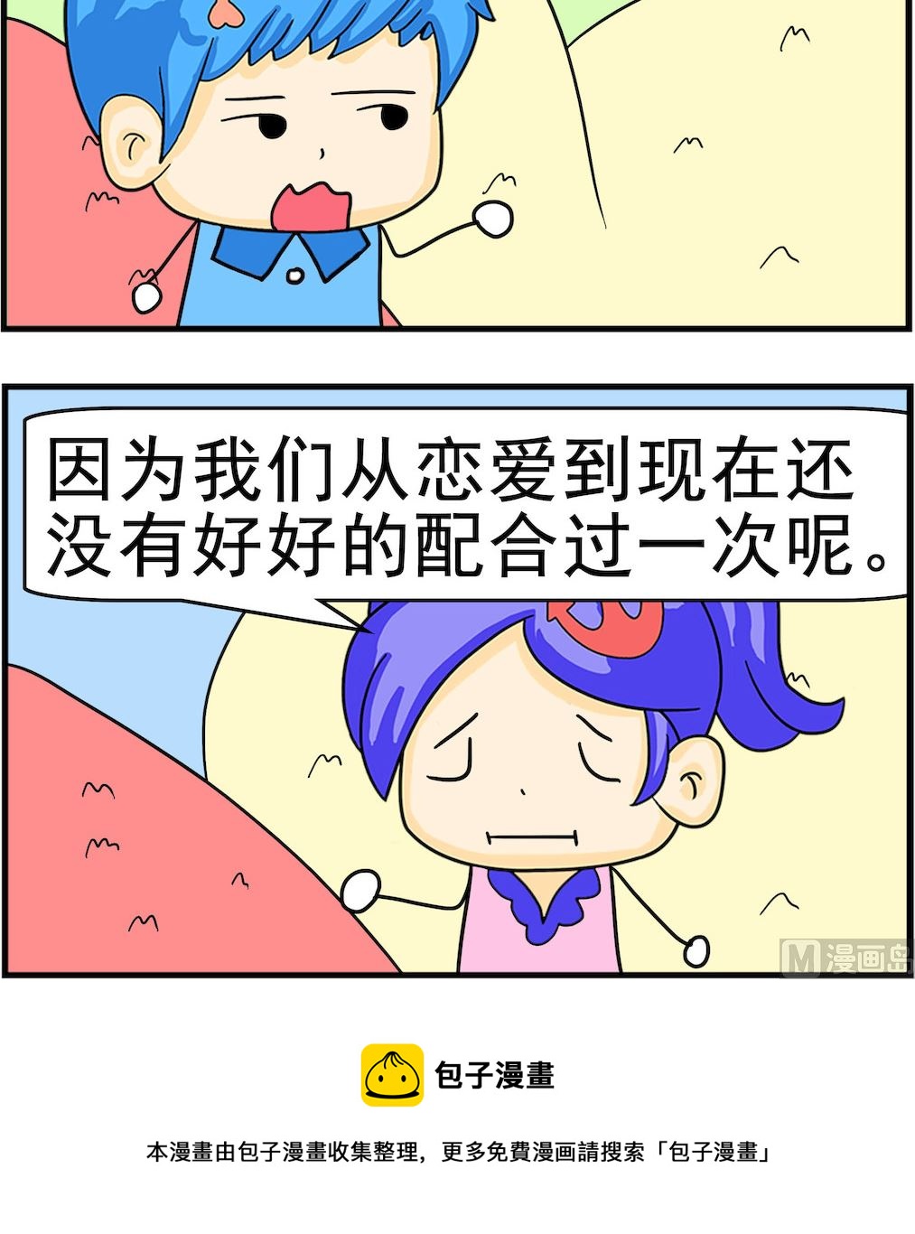 《呆萌配腹黑1》第008话 配合 第3页