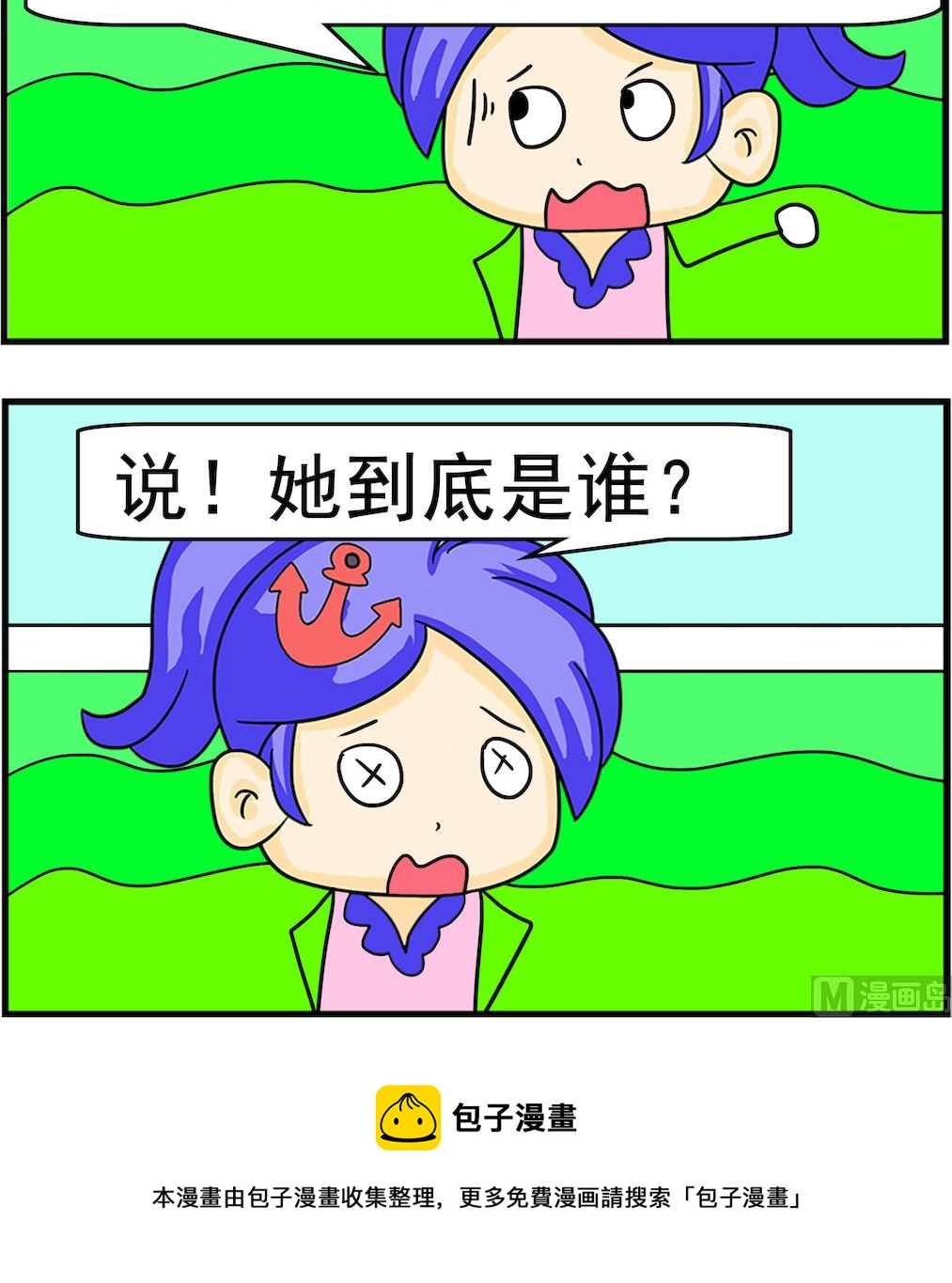 《呆萌配腹黑1》第006话 女生接的 第3页