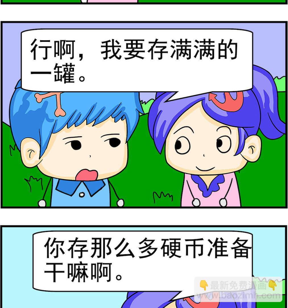 《呆萌配腹黑1》第010话 钱罐 第2页
