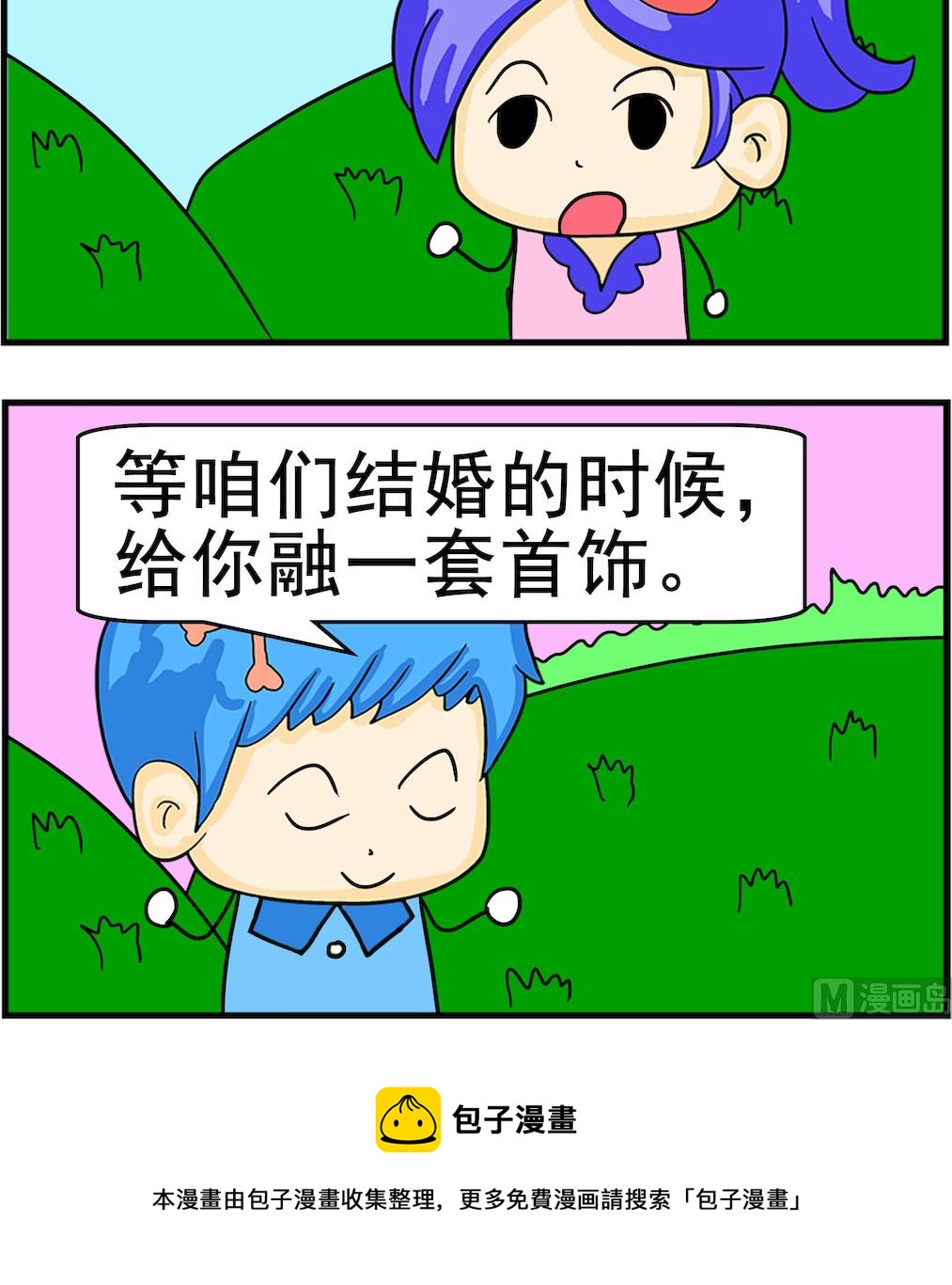《呆萌配腹黑1》第010话 钱罐 第3页