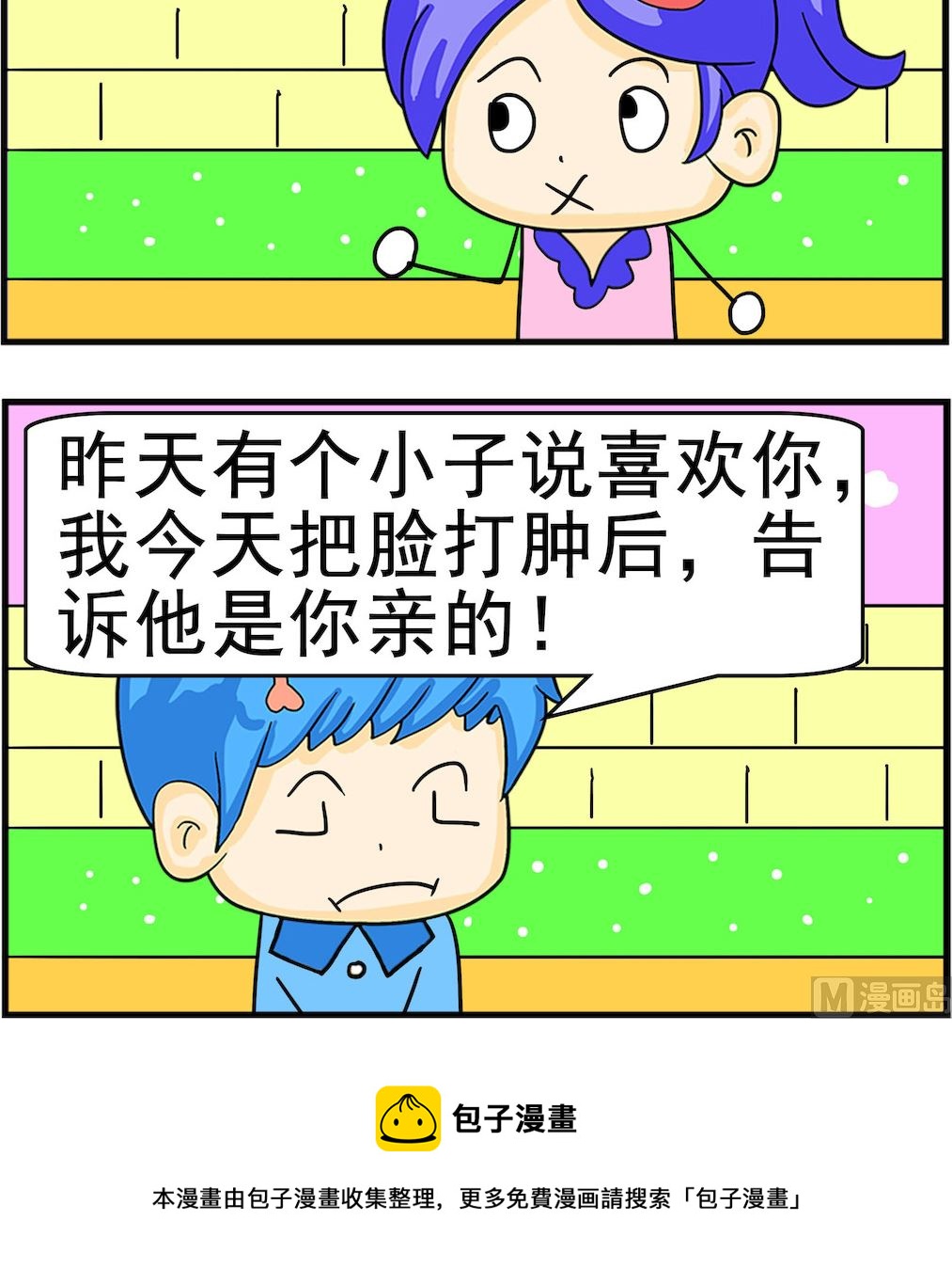 《呆萌配腹黑1》第011话 亲肿的 第3页