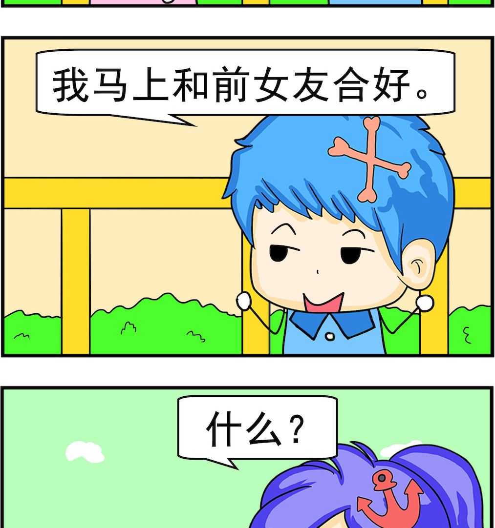 《呆萌配腹黑1》第009话 前女友 第2页