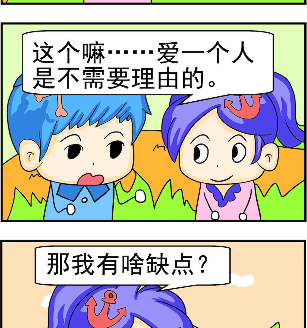 《呆萌配腹黑1》第013话 缺点 第2页