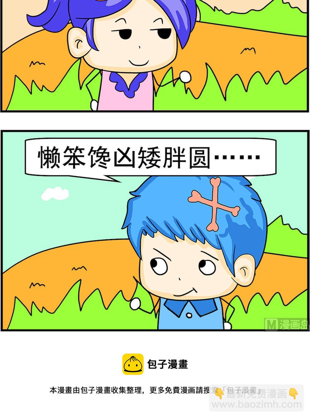 《呆萌配腹黑1》第013话 缺点 第3页