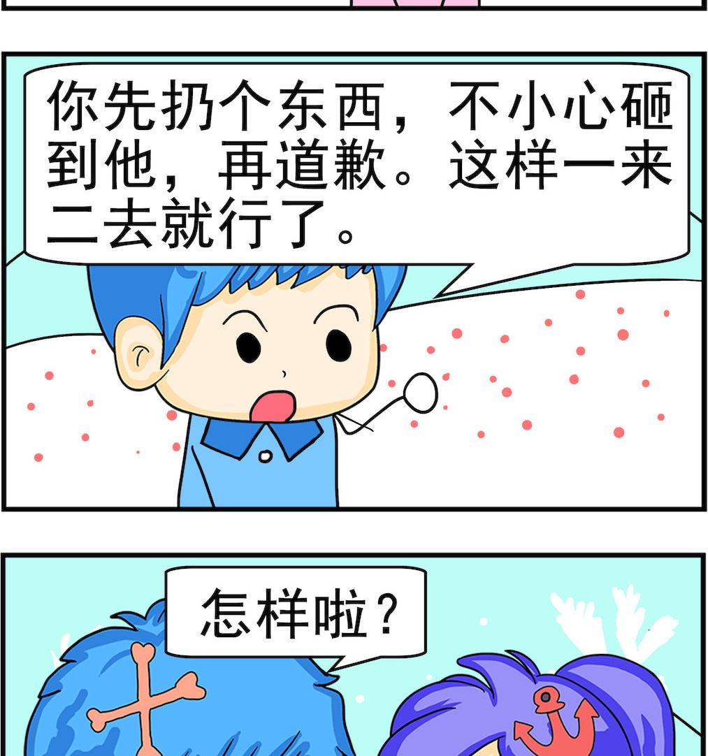 《呆萌配腹黑1》第015话 扔个东西 第2页