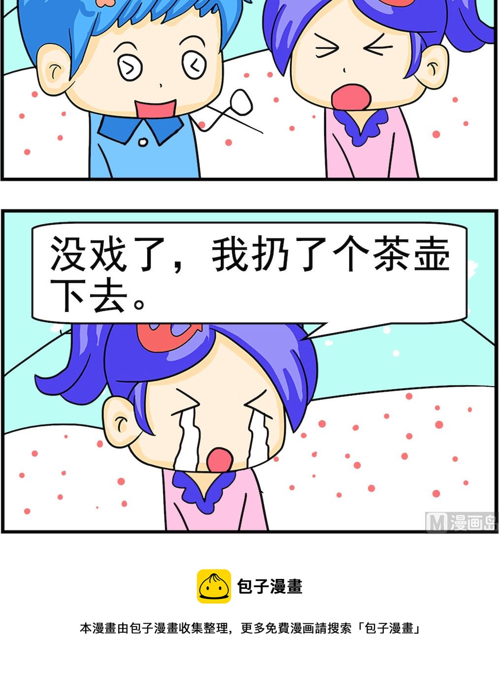 《呆萌配腹黑1》第015话 扔个东西 第3页