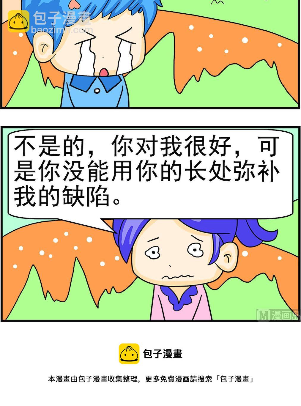 《呆萌配腹黑1》第014话 缺陷 第3页