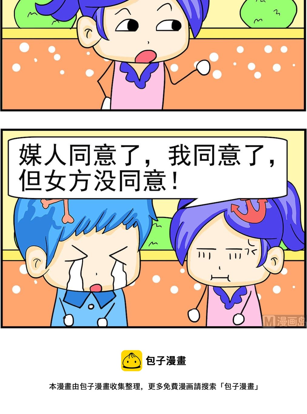 《呆萌配腹黑1》第016话 三分之二 第3页