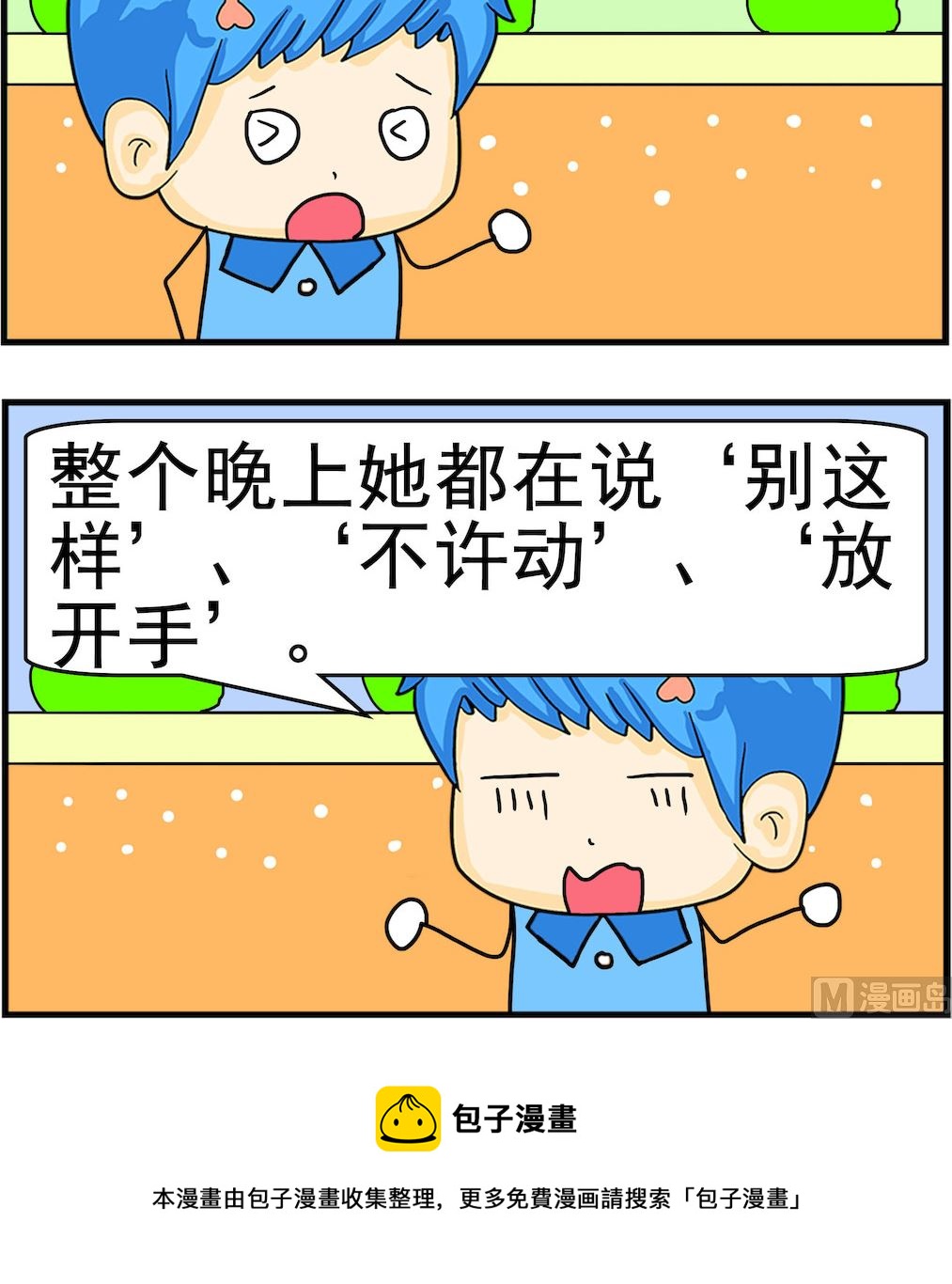 《呆萌配腹黑1》第019话 三字经 第3页
