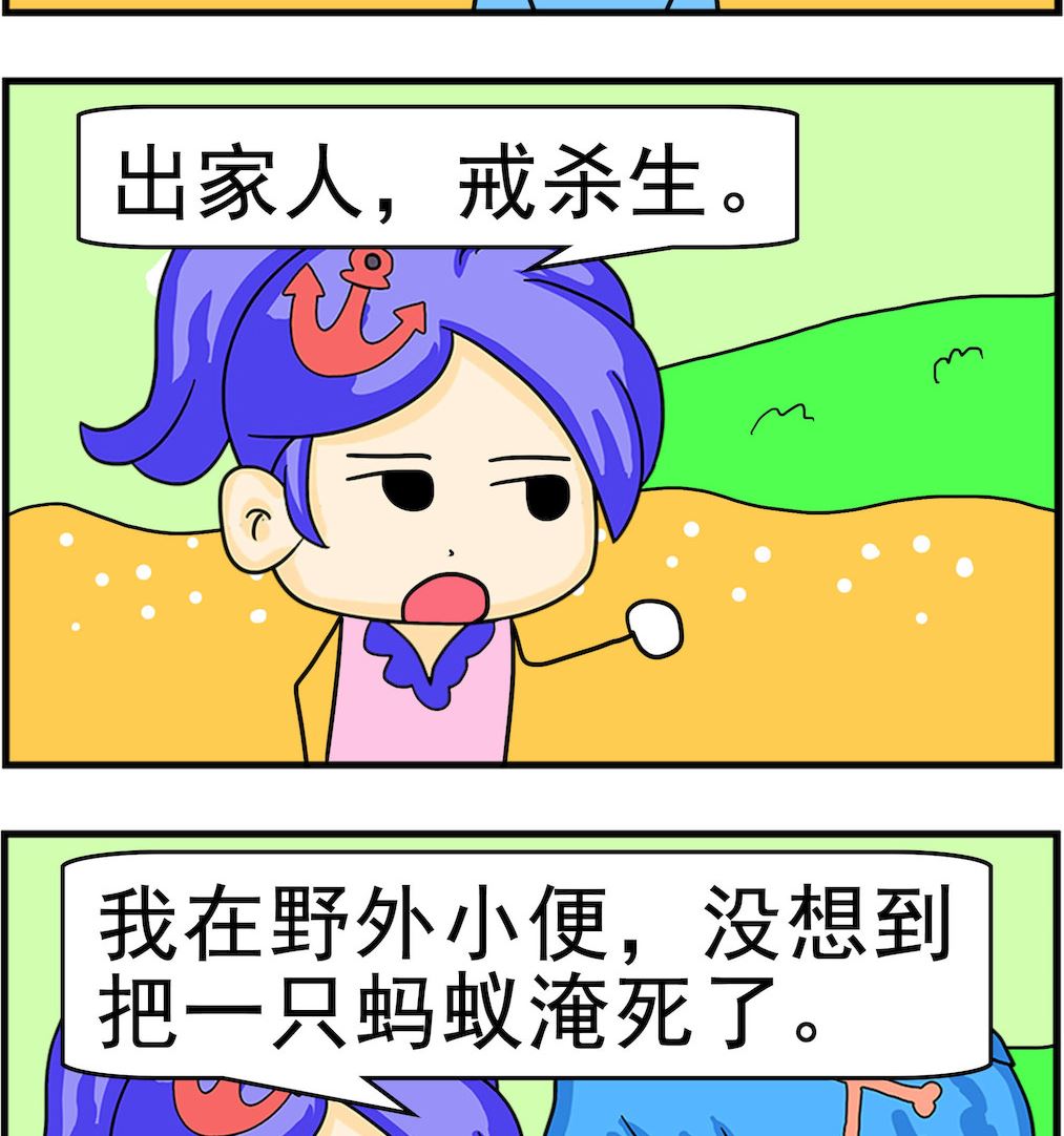 《呆萌配腹黑1》第020话 杀生 第2页