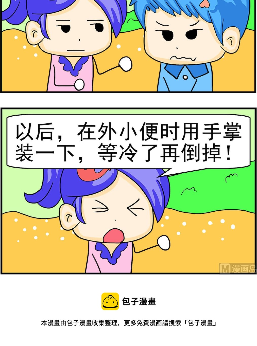 《呆萌配腹黑1》第020话 杀生 第3页
