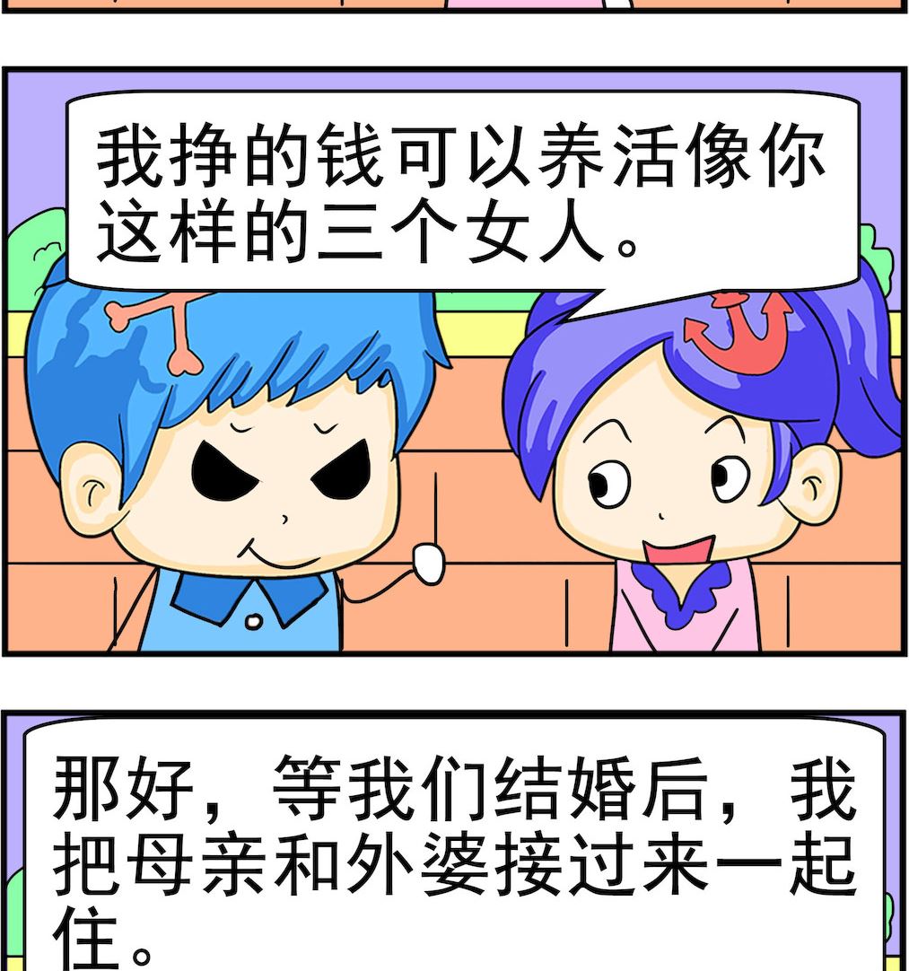 《呆萌配腹黑1》第018话 三个女人 第2页
