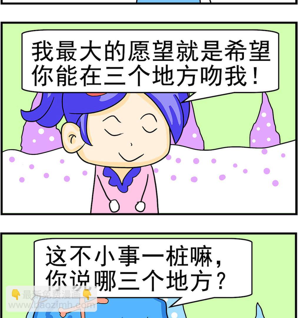 《呆萌配腹黑1》第017话 三个地方 第2页