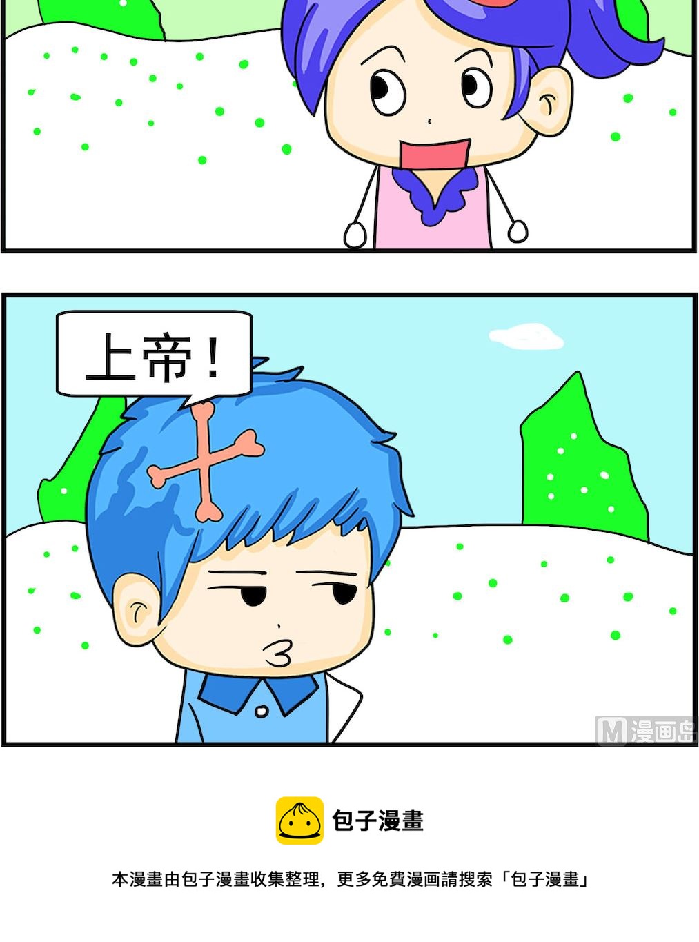 《呆萌配腹黑1》第022话 上帝 第3页