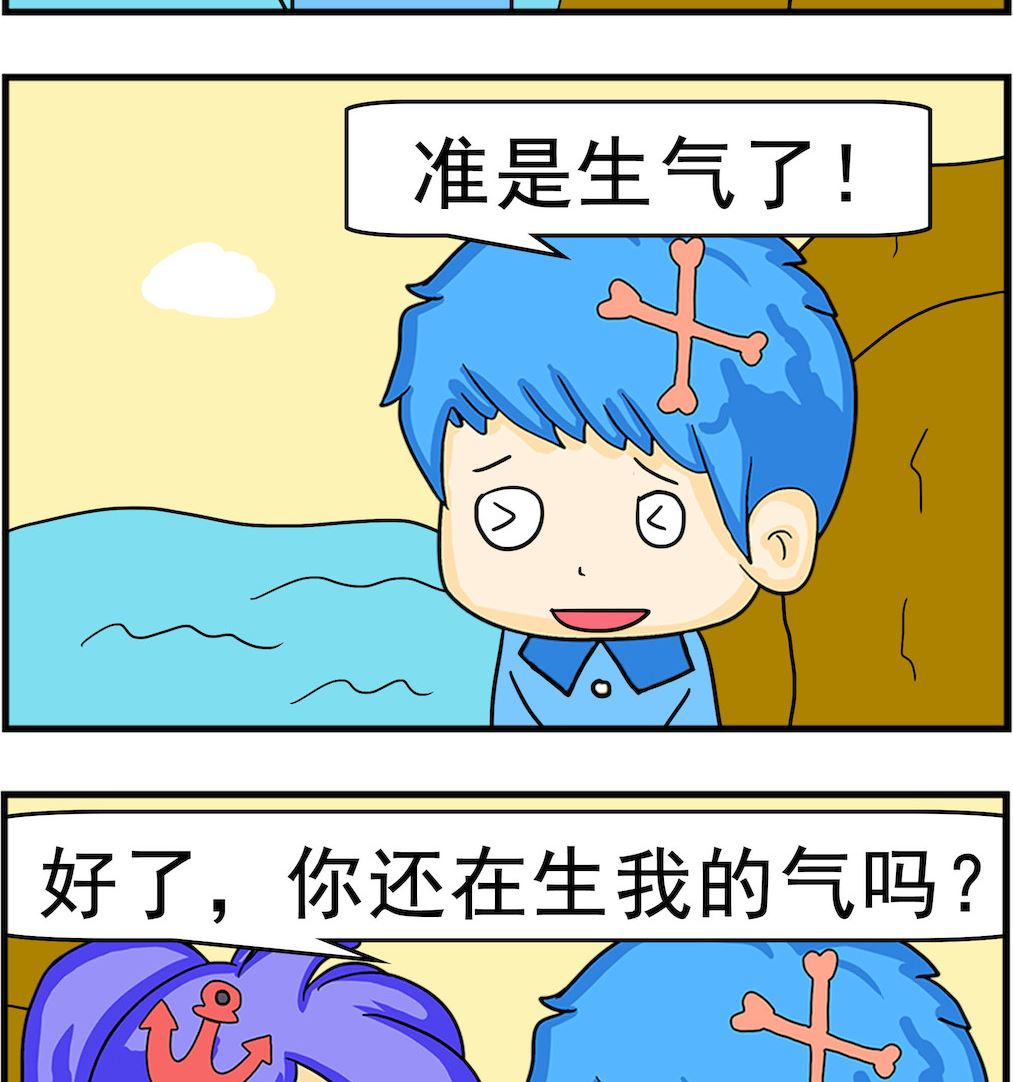 《呆萌配腹黑1》第024话 生气 第2页