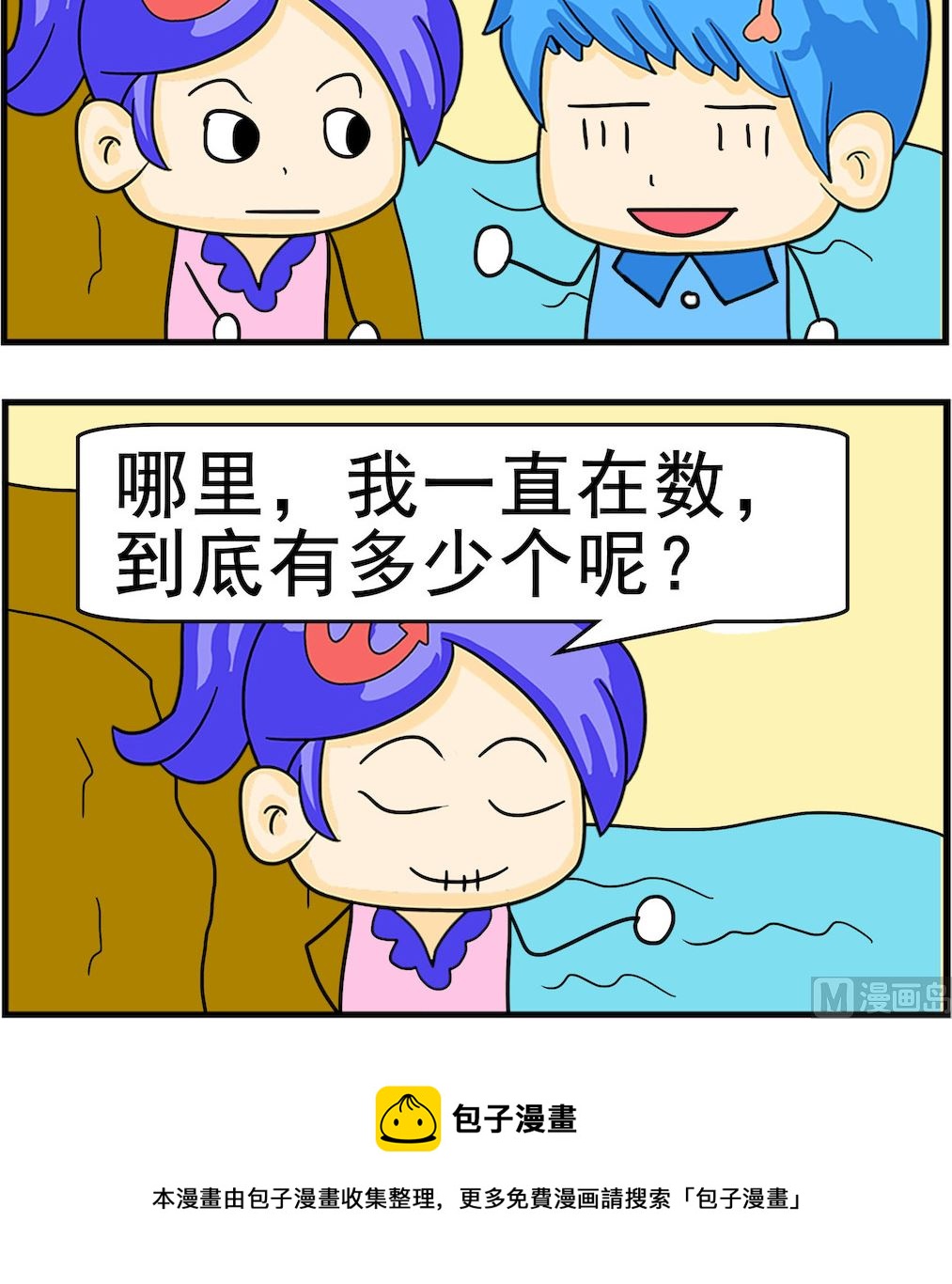 《呆萌配腹黑1》第024话 生气 第3页