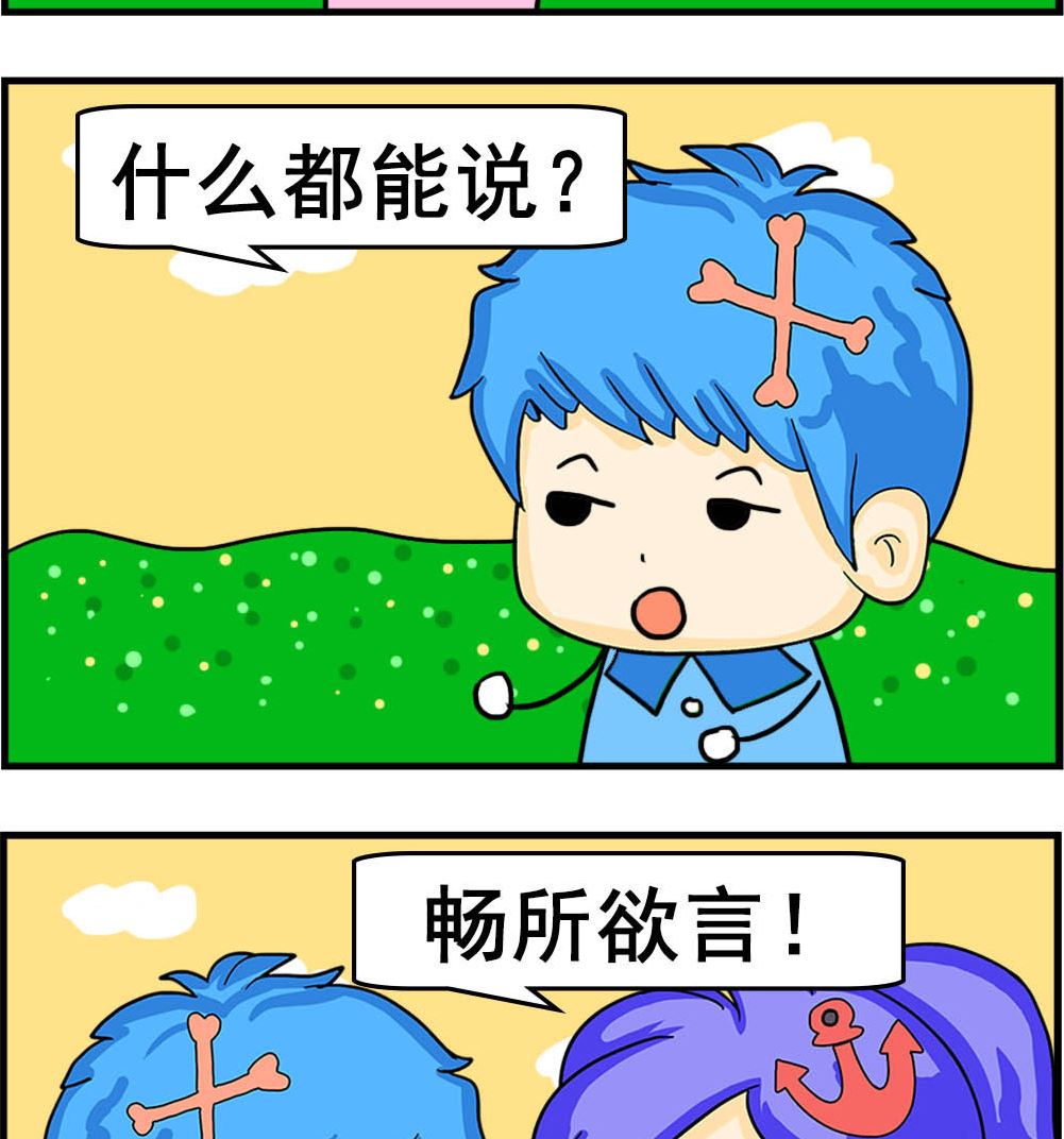 《呆萌配腹黑1》第021话 上厕所 第2页