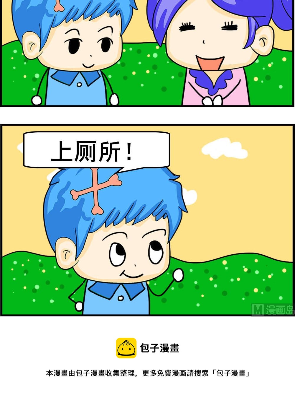 《呆萌配腹黑1》第021话 上厕所 第3页
