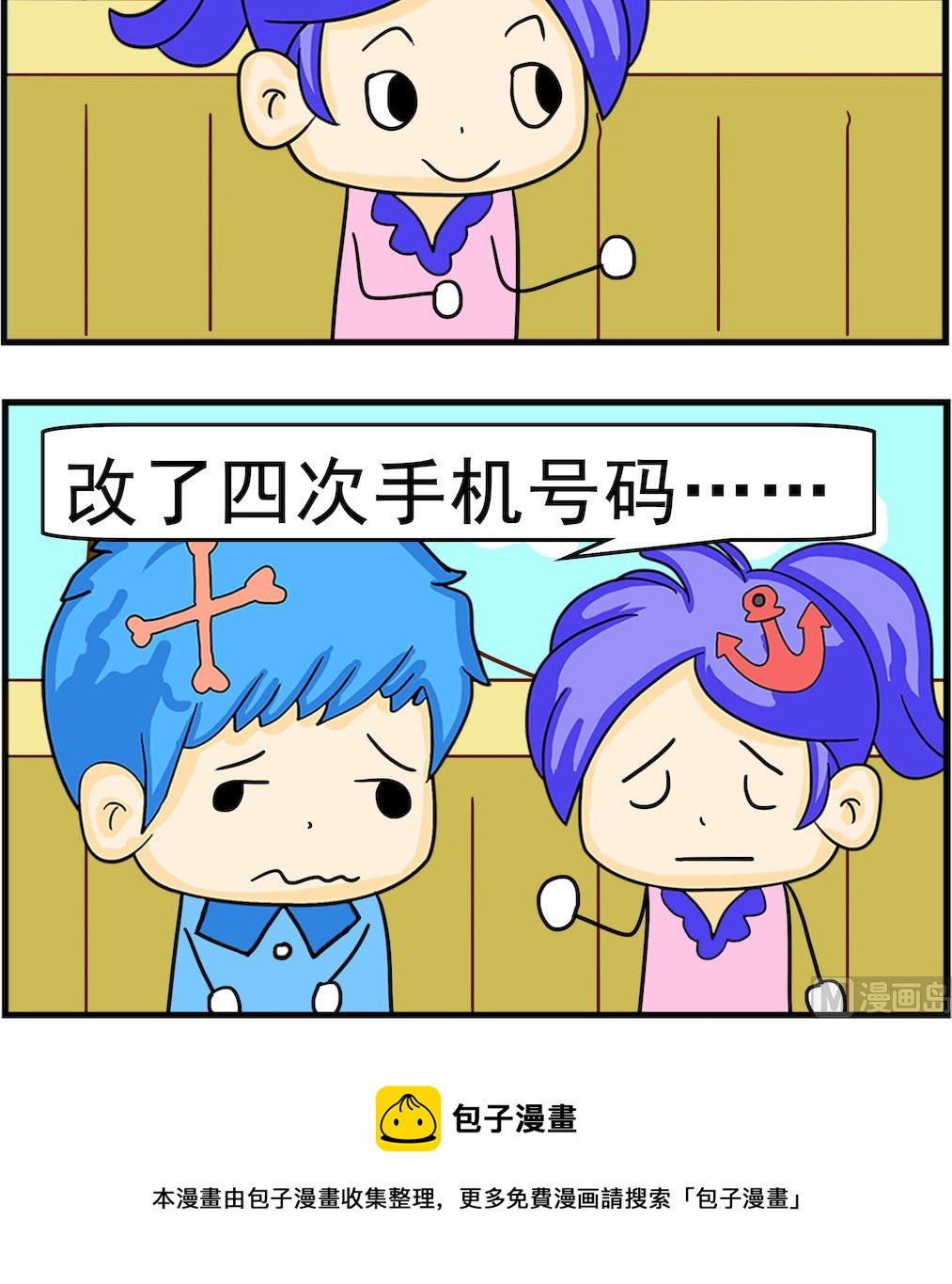 《呆萌配腹黑1》第023话 什么程度 第3页