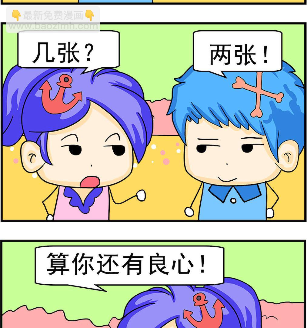 《呆萌配腹黑1》第026话 世界末日 第2页