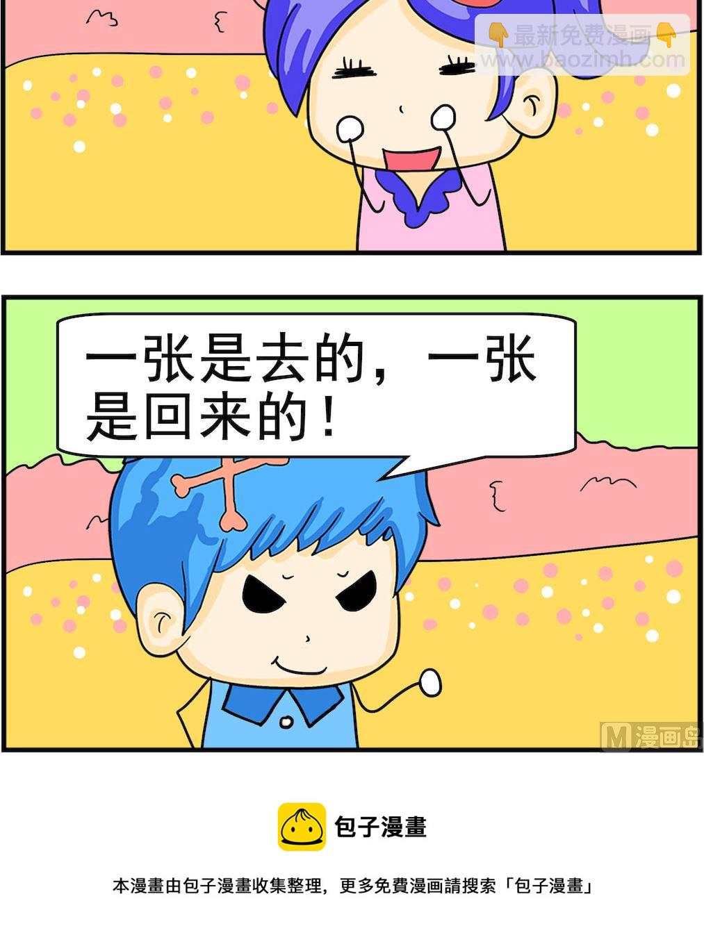 《呆萌配腹黑1》第026话 世界末日 第3页