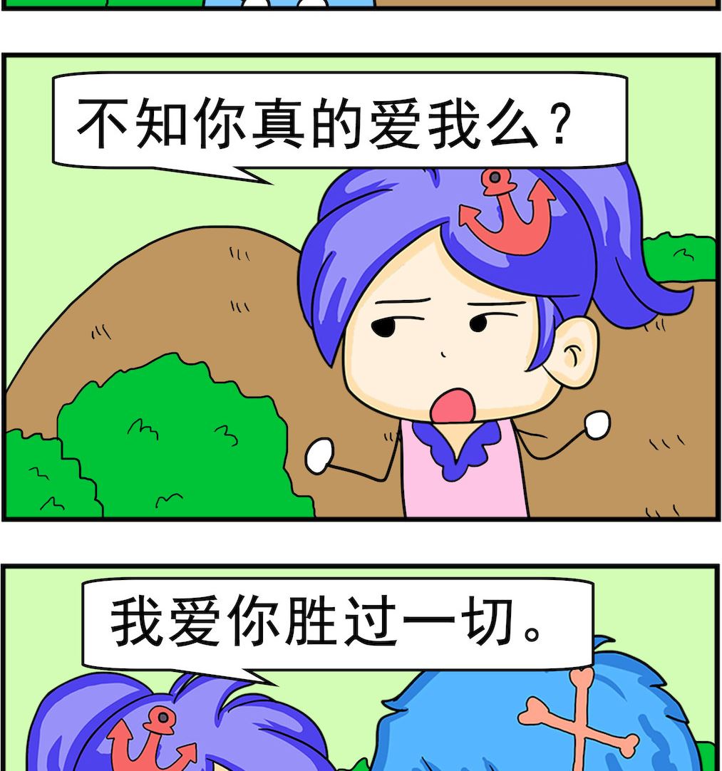 《呆萌配腹黑1》第028话 守空房 第2页