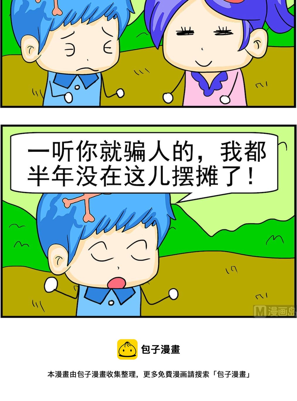 《呆萌配腹黑1》第025话 十块钱 第3页
