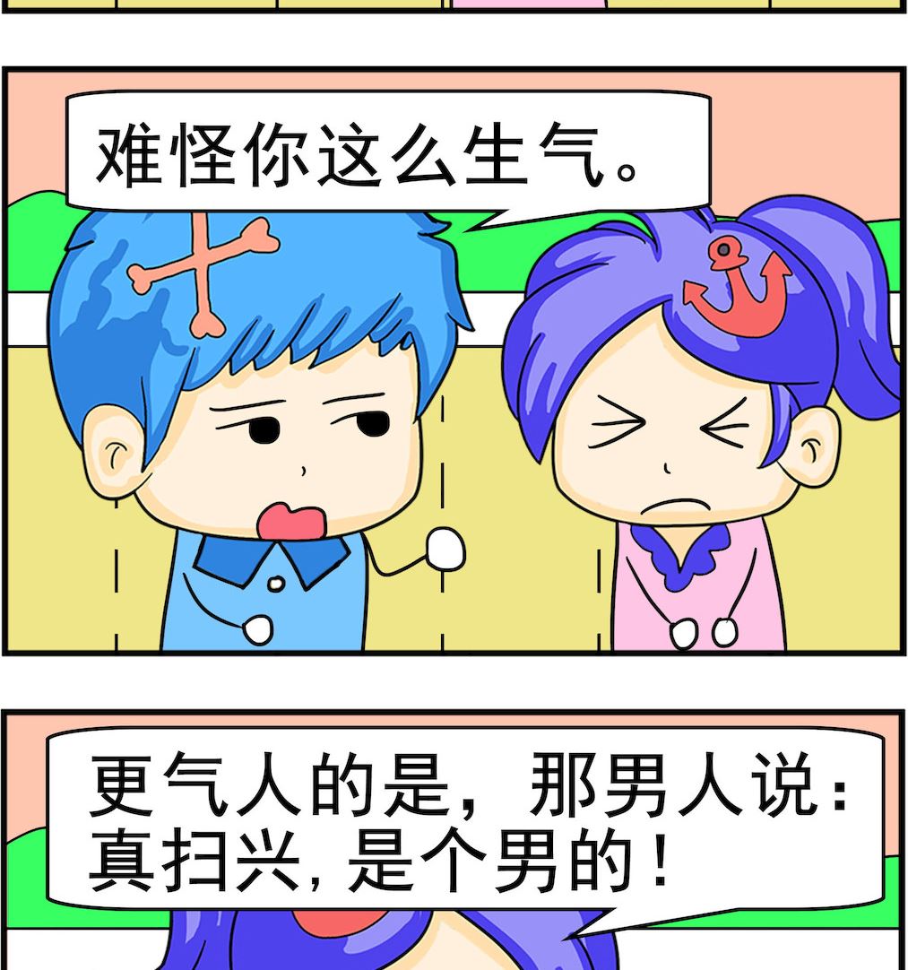 《呆萌配腹黑1》第027话 是个男的 第2页