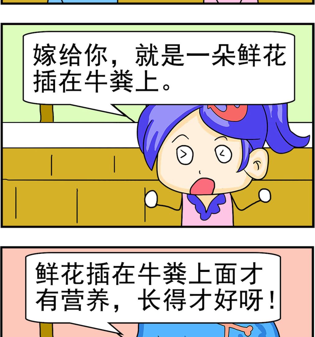 《呆萌配腹黑1》第031话 水仙花 第2页