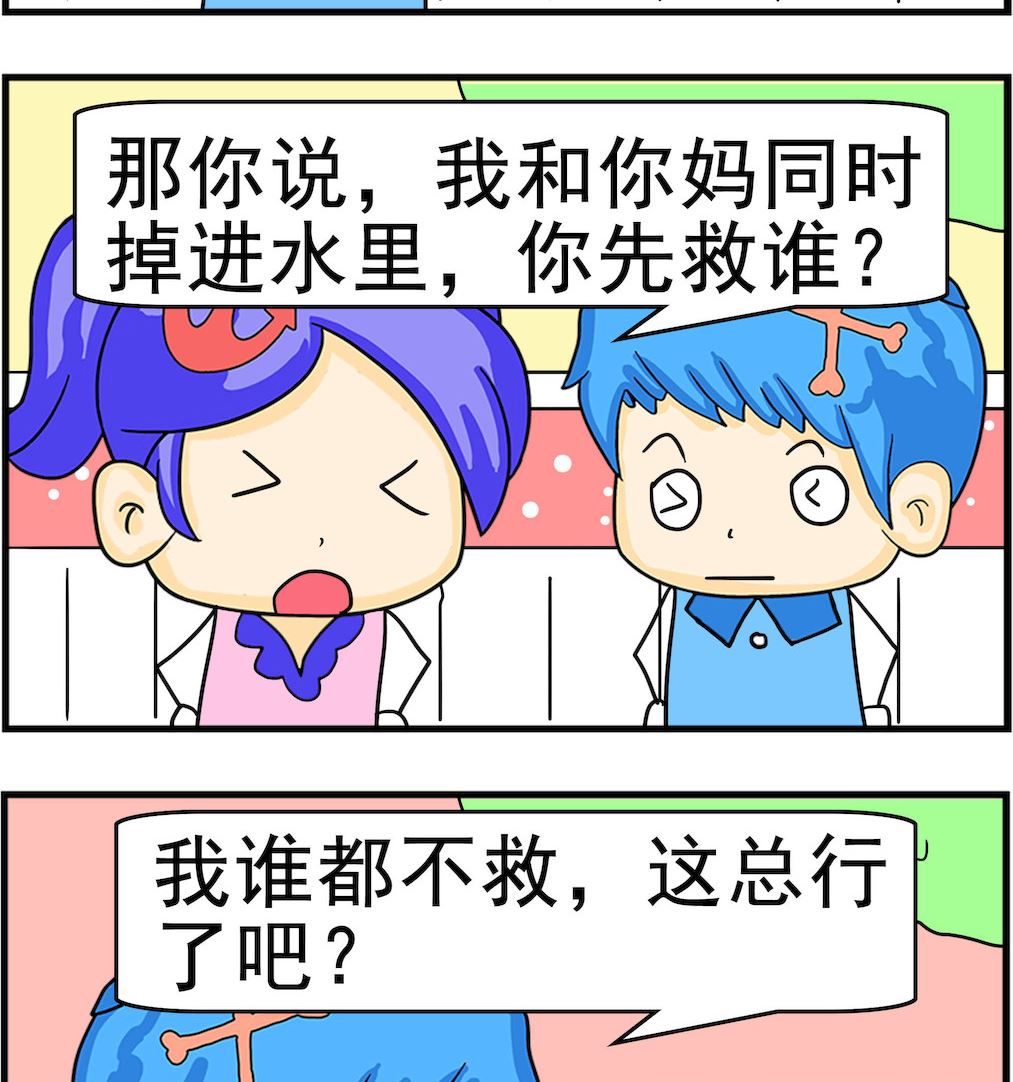 《呆萌配腹黑1》第029话 谁都不救 第2页