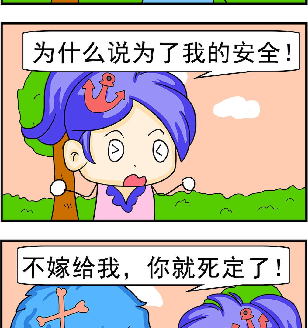 《呆萌配腹黑1》第032话 死定了 第2页