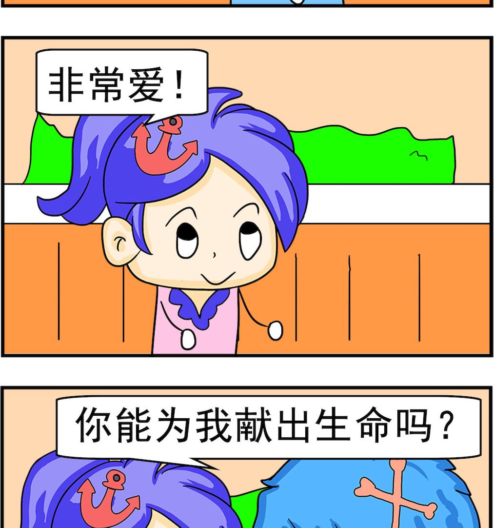 《呆萌配腹黑1》第030话 谁将爱你 第2页