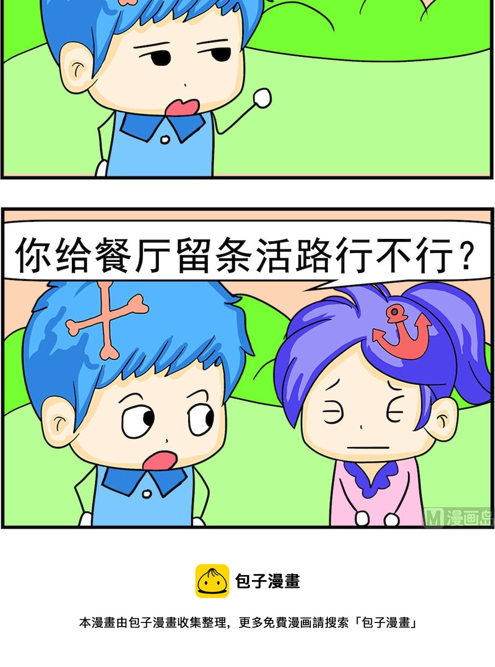 《呆萌配腹黑1》第035话 随便嫁了 第3页