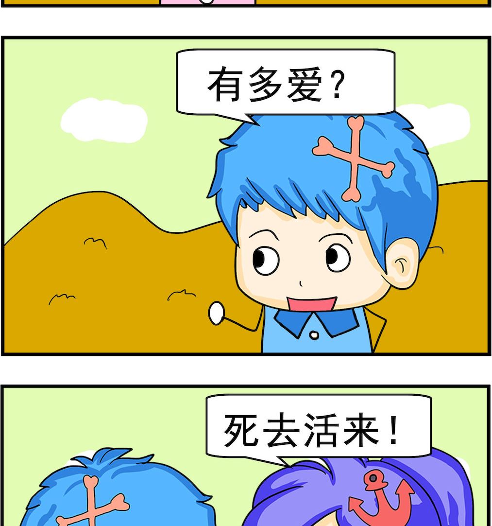 《呆萌配腹黑1》第033话 死去活来 第2页