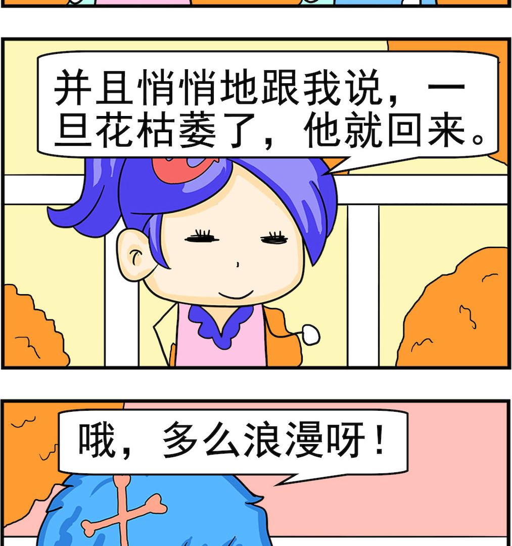 《呆萌配腹黑1》第034话 塑料的 第2页