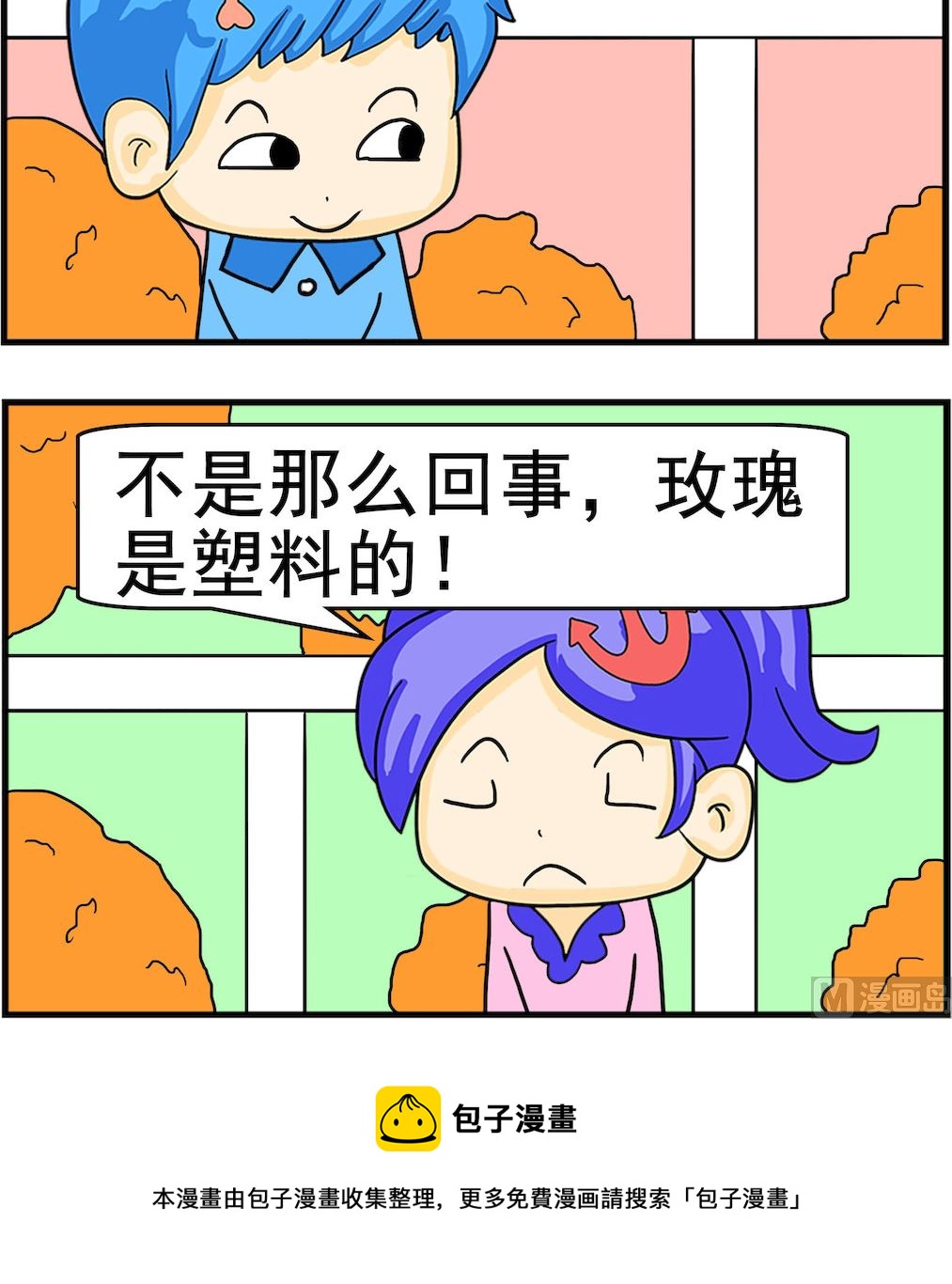 《呆萌配腹黑1》第034话 塑料的 第3页