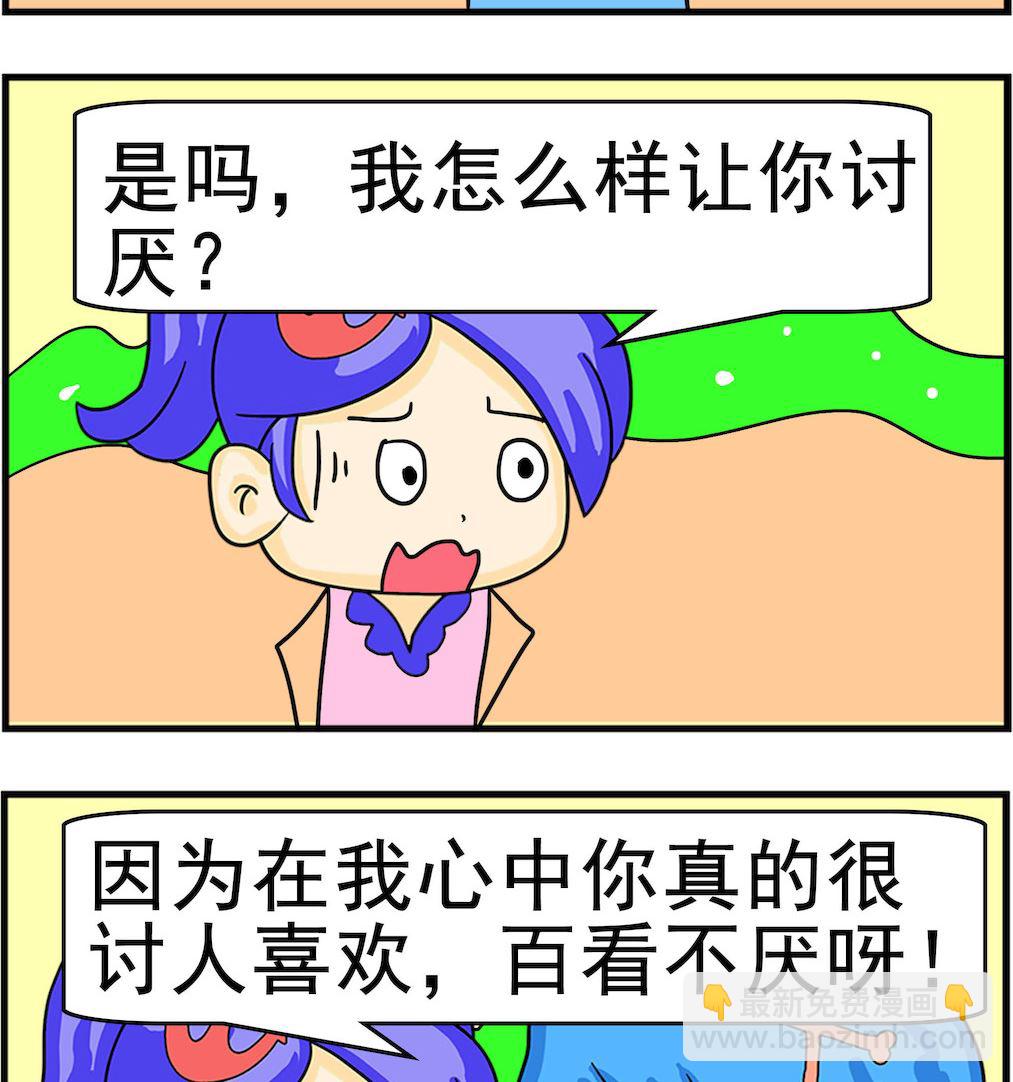 《呆萌配腹黑1》第039话 讨厌 第2页