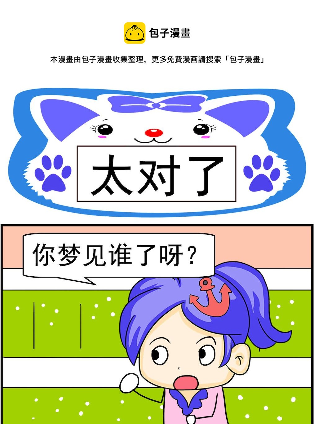 《呆萌配腹黑1》第038话 太对了 第1页