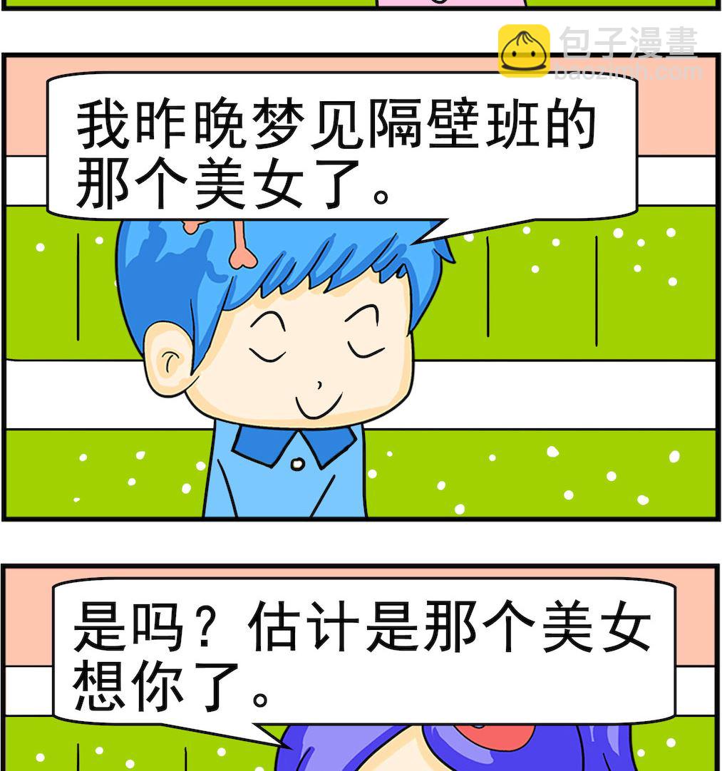 《呆萌配腹黑1》第038话 太对了 第2页