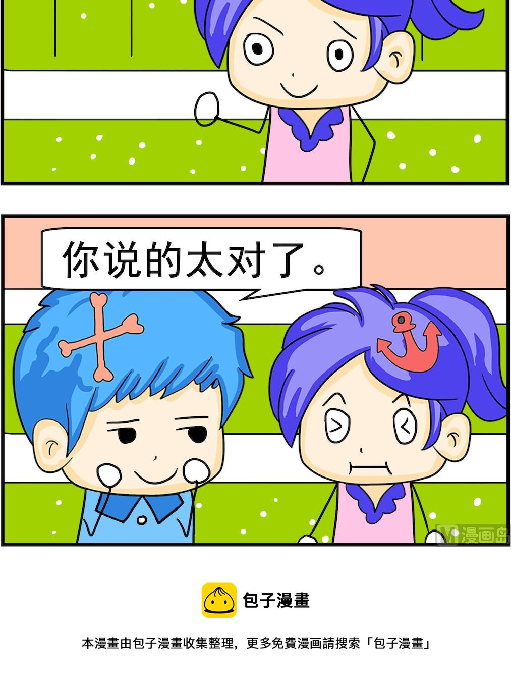 《呆萌配腹黑1》第038话 太对了 第3页