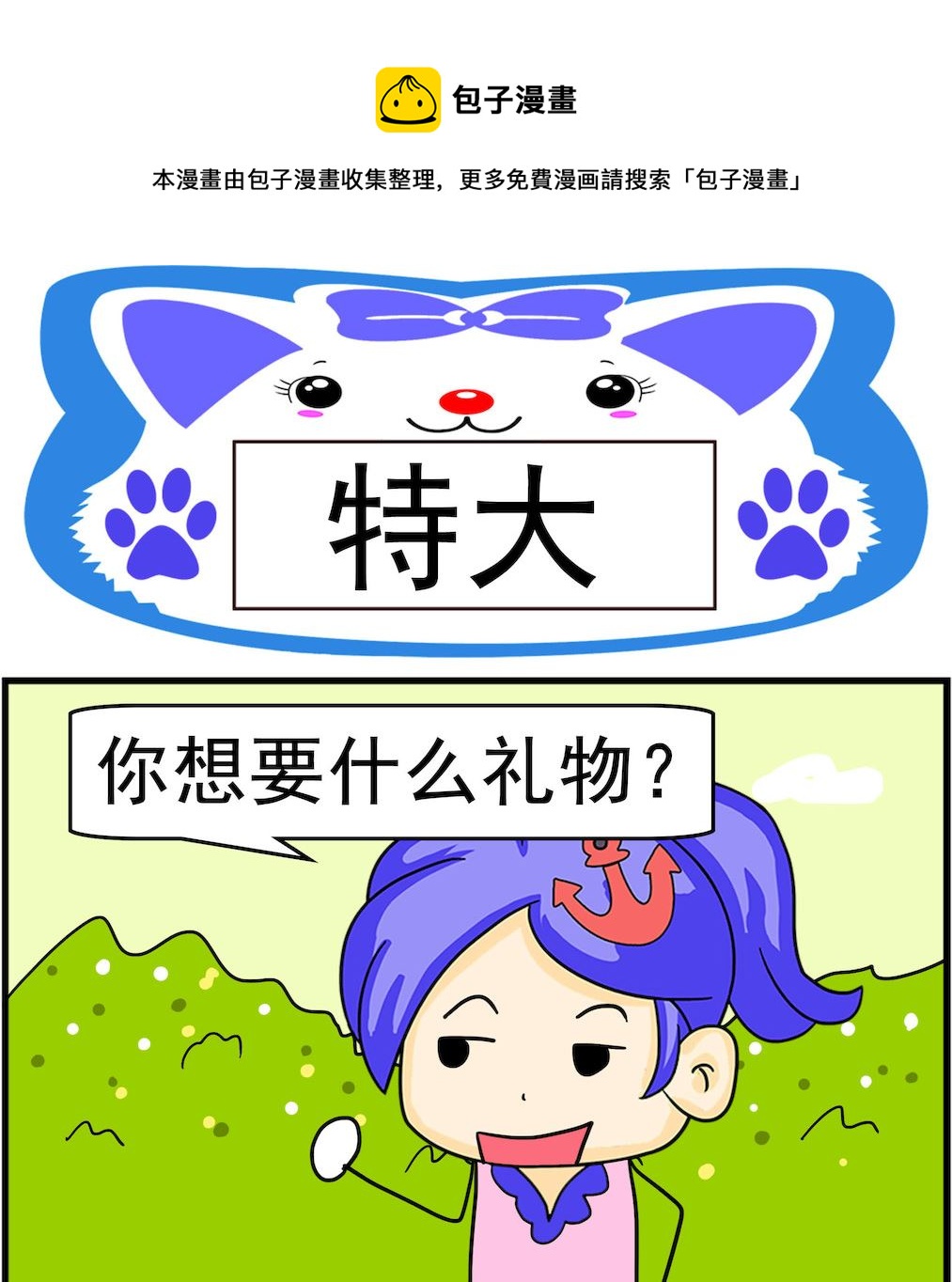 《呆萌配腹黑1》第040话 特大 第1页