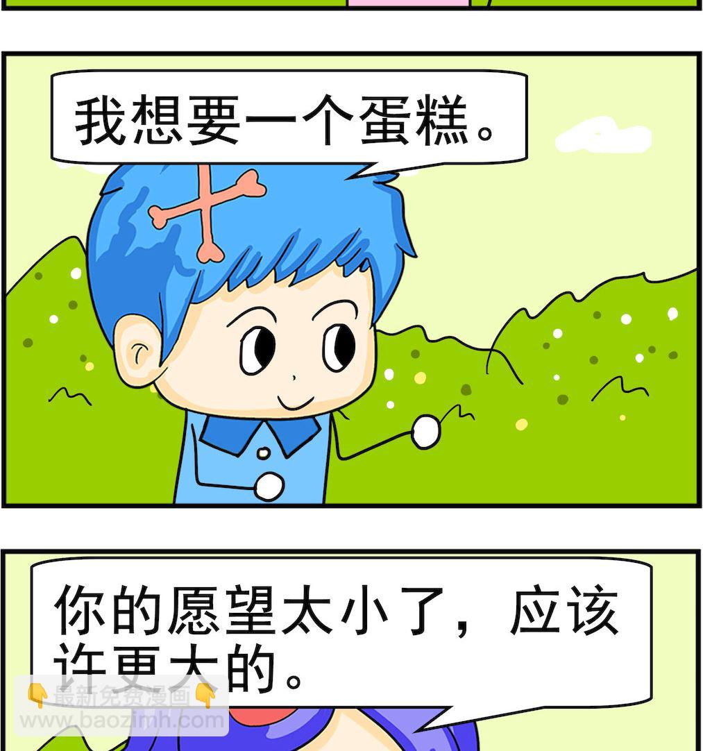 《呆萌配腹黑1》第040话 特大 第2页