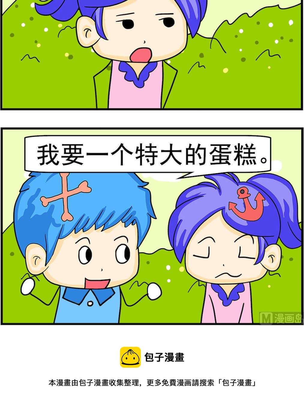 《呆萌配腹黑1》第040话 特大 第3页