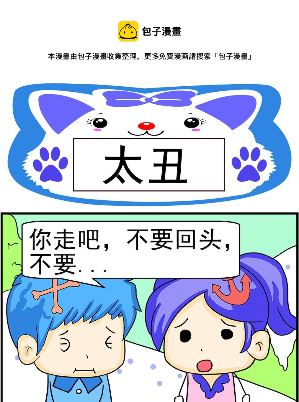 《呆萌配腹黑1》第037话 太丑 第1页