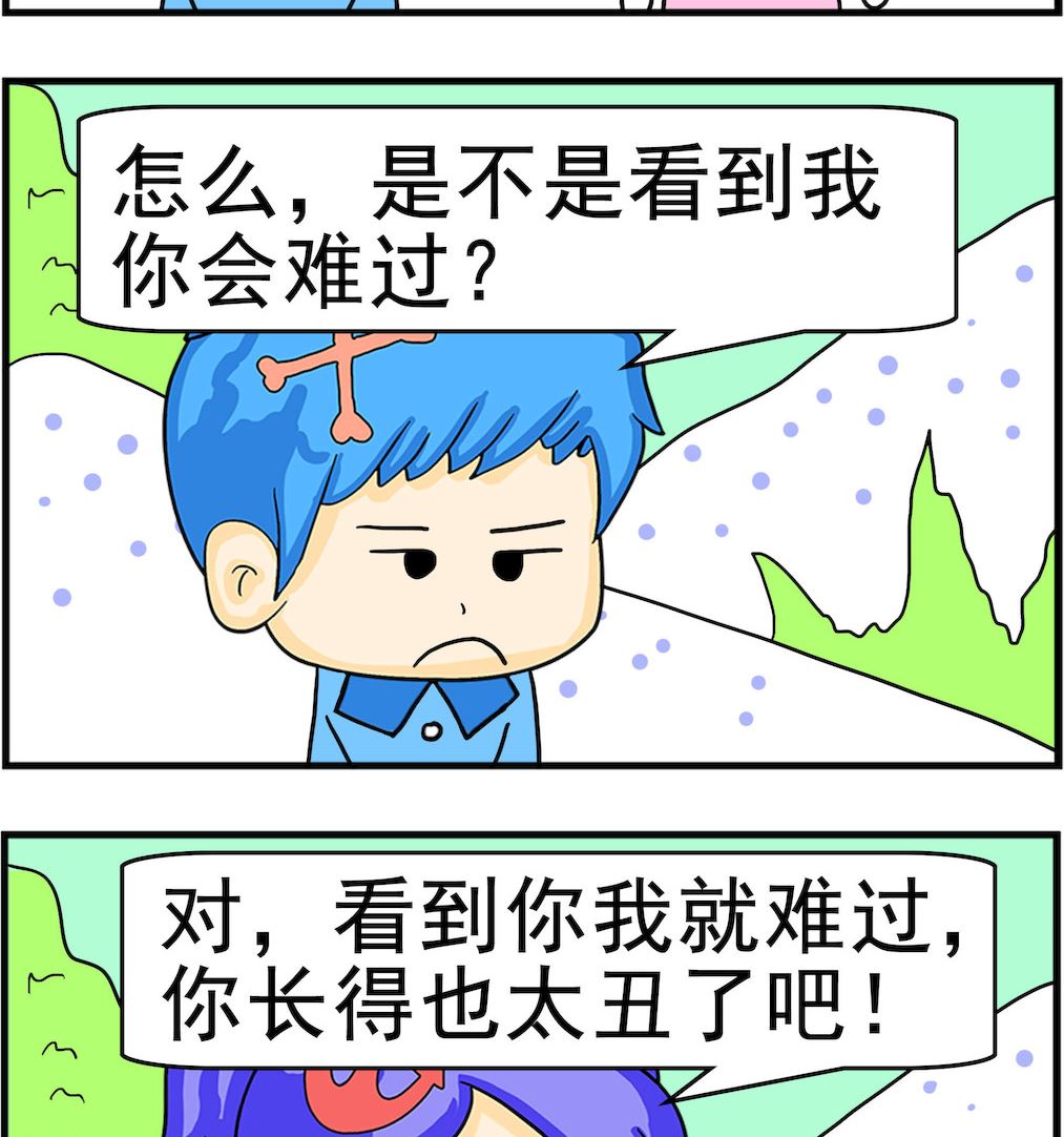 《呆萌配腹黑1》第037话 太丑 第2页