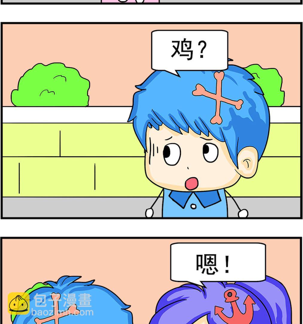 《呆萌配腹黑1》第044话 童子鸡 第2页