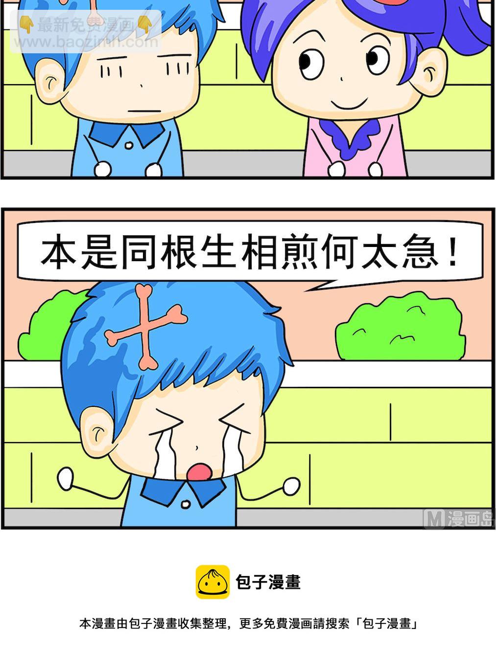 《呆萌配腹黑1》第044话 童子鸡 第3页