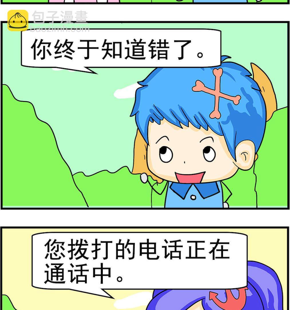 《呆萌配腹黑1》第042话 通话中 第2页